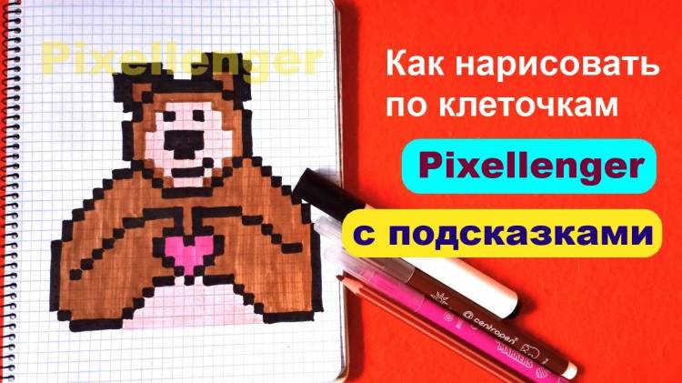 Как рисовать по клеткам Медведя из мультика Маша и Медведь How to Draw Masha and the Bear Pixel Art