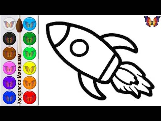 Как нарисовать Ракету