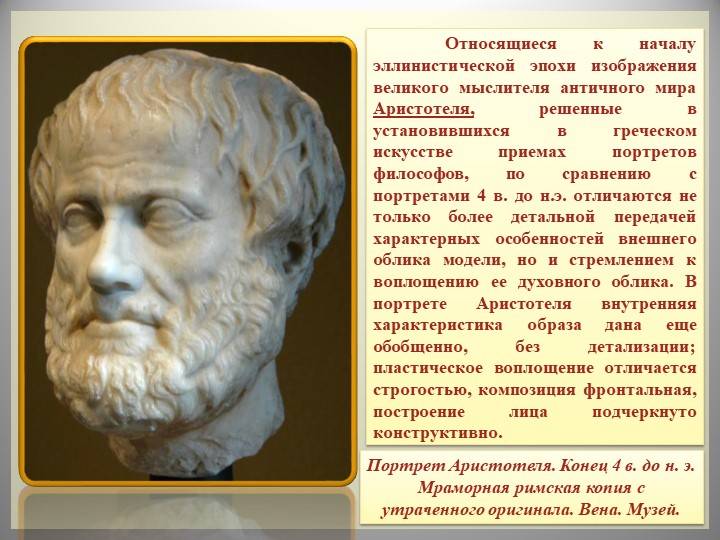 Презентация по истории искусств Скульптура Древней Греции