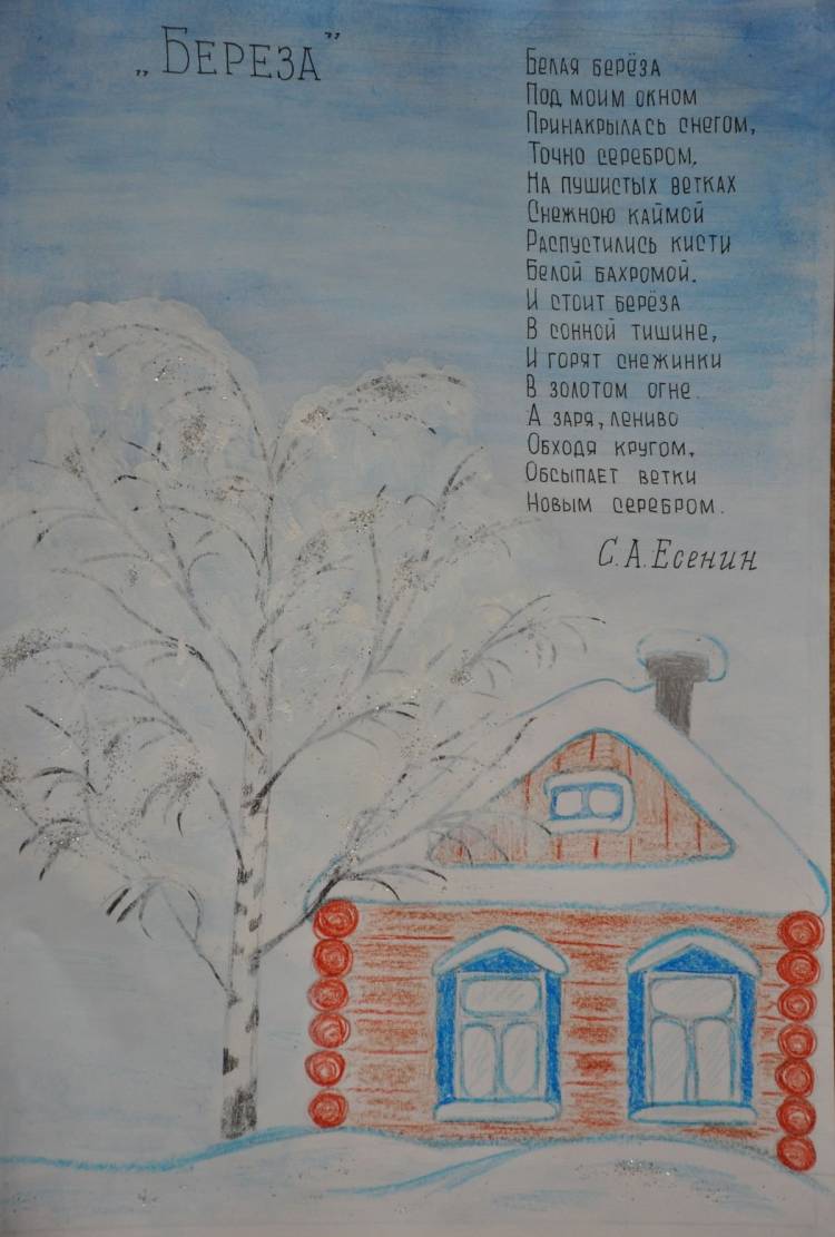 Иллюстрация к стихотворению есенина белая береза