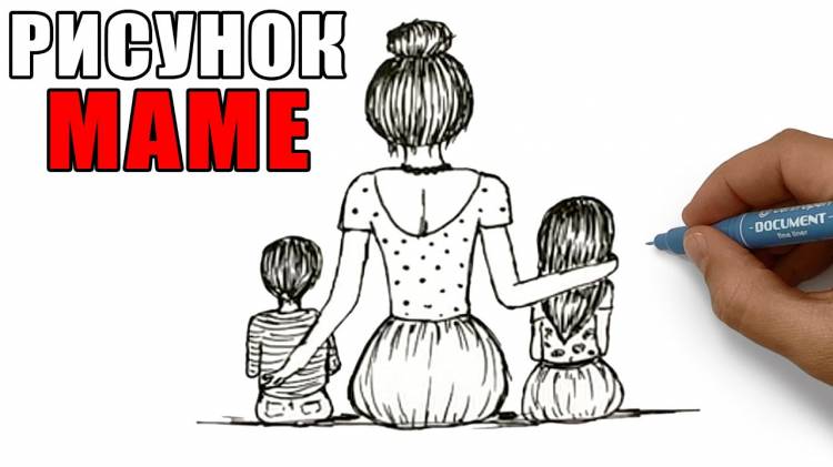 Как нарисовать дочку, сына и маму, сидящих рядом