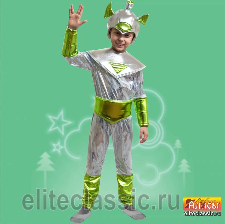 Инопланетянин, детский карнавальный костюм от торговой марки «Алиса»
