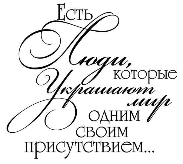 красивые надписи для открыток и альбомов от Марины Абрамовой