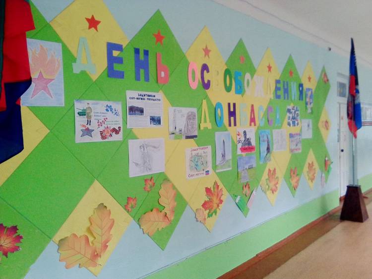 День освобождения Донбасса в Горловской общеобразовательной школе I-III ступеней №