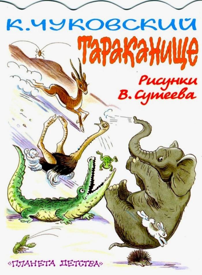 Рисунок на тему сказки Чуковского