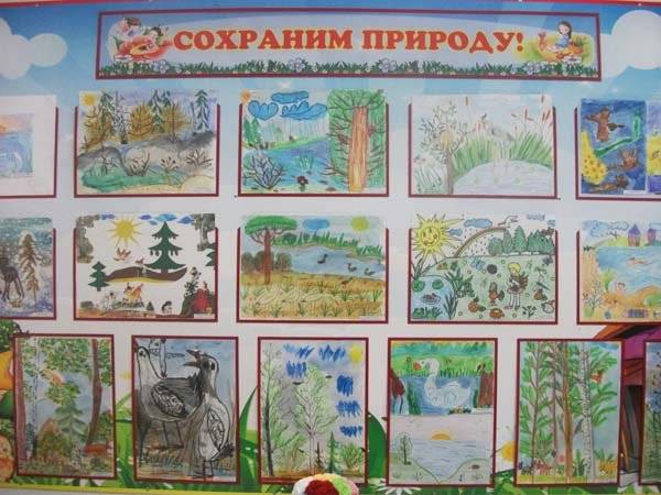 Выставка детских рисунков и поделок «Сохраним природу»