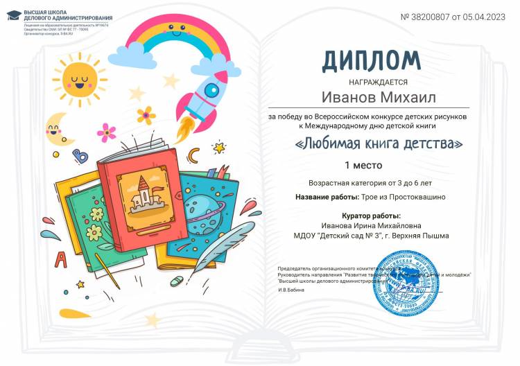 Всероссийский конкурс детских рисунков к Международному дню детской книги «Любимая книга детства»