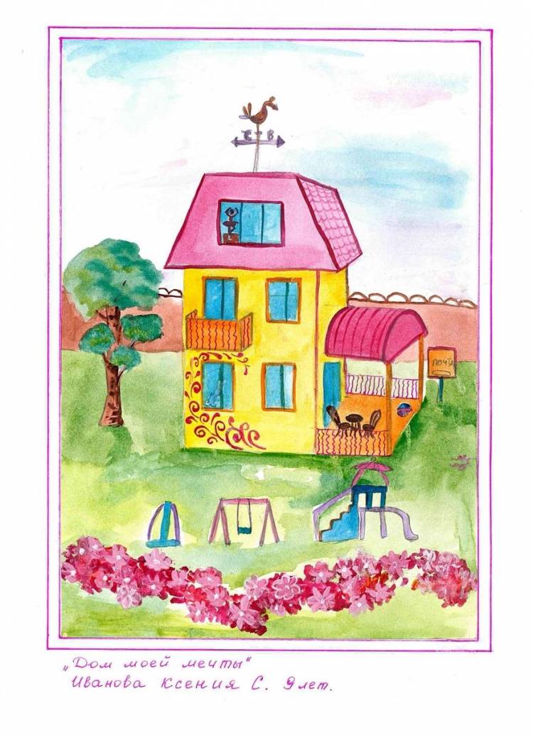 Детский рисунок дом моей мечты
