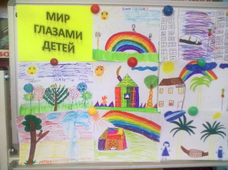 Конкурс рисунков «Мир глазами детей» » МБУК ЦБС Рыбинского района