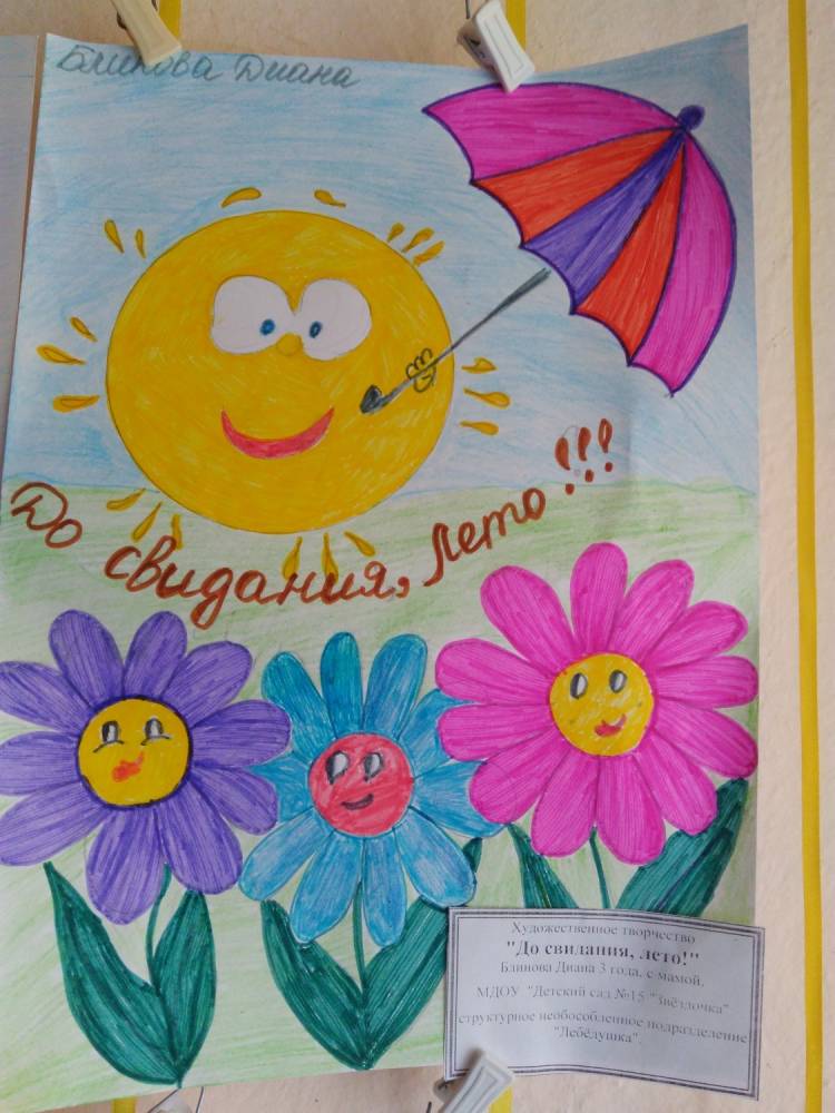 До свидания лето рисунок в детский сад