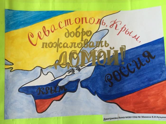 Рисунок на тему Крым