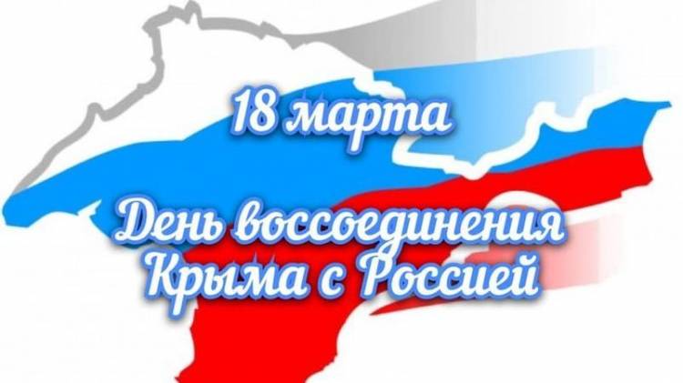 Неделя мероприятий, приуроченных к восьмой годовщине воссоединения Крыма, Севастополя и России