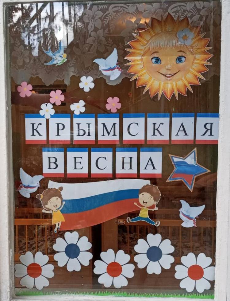 Вместе и навсегда! Крымская весна