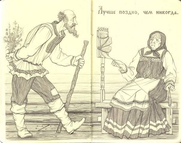 Иллюстрация Русские пословицы и поговорки в стиле книжная графика