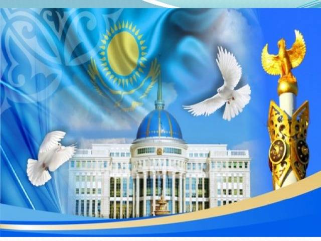 Презентация по истории Казахстана Мой Независимый Казахстан!
