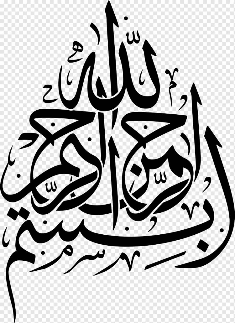 Коран Басмала Арабская каллиграфия, исламские рисунки, лист, монохромный, Wikimedia Commons png