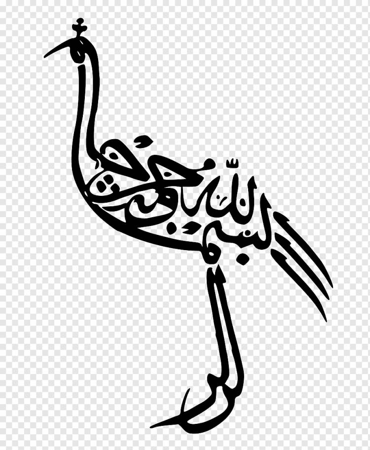 Арабская каллиграфия Искусство Ислам, Ислам, монохромный, позвоночный, арабский png