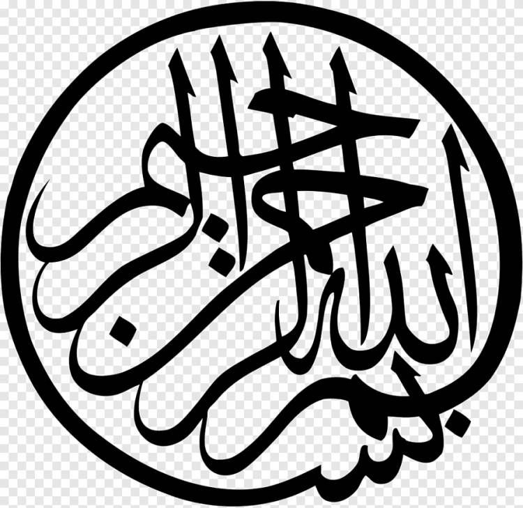 Басмала Арабская каллиграфия Искусство Исламская каллиграфия, Ислам, текст, логотип png