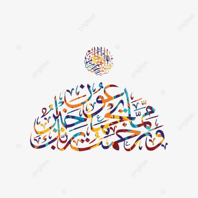 арабская каллиграфия всемогущий бог аллах самый милостивый PNG , ислам, Рука, дизайн PNG картинки и пнг рисунок для бесплатной загрузки