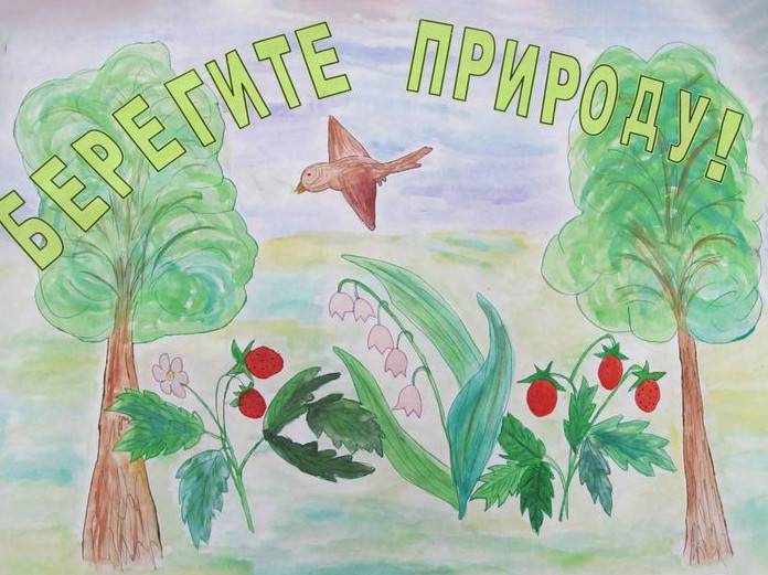 Рисунок берегите растения на урок по окружающему миру