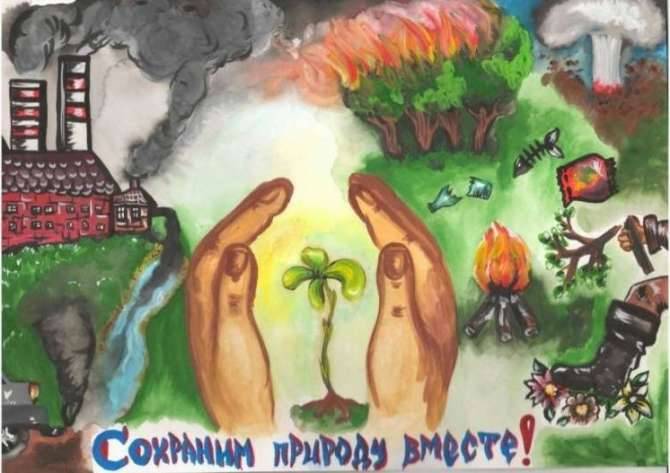 Рисунки и плакаты на тему экологии и защиты природы