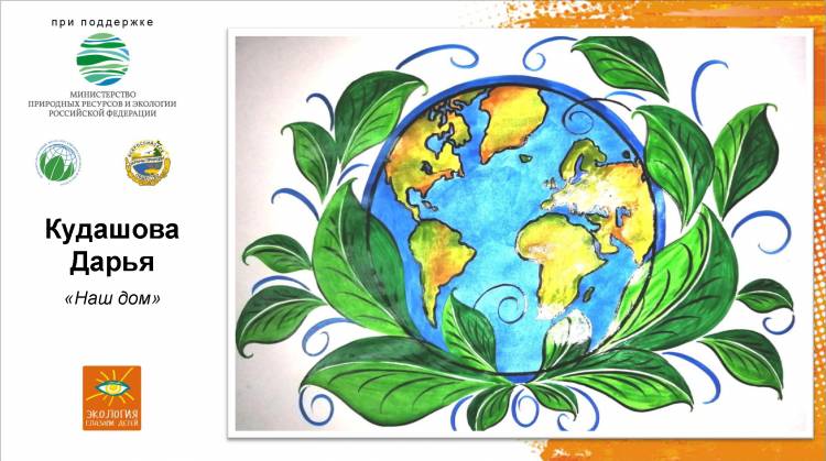 Детские рисунки проекта «Экология глазами детей» будут на рекламных щитах всей страны