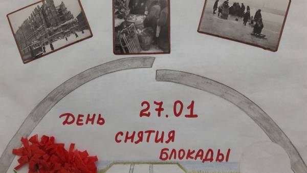 Выставка рисунков ко Дню снятия блокады Ленинграда