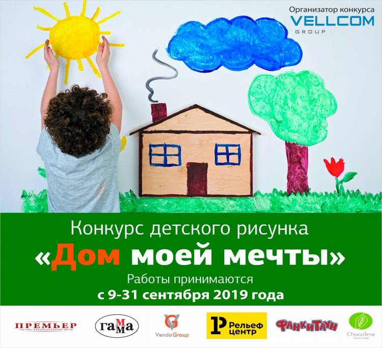 Vellcom group объявил о начале конкурса детского рисунка «Дом моей мечты»