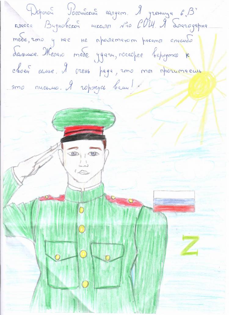Письмо солдату