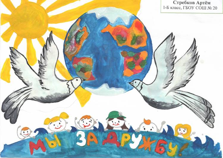 Онлайн-выставка детских рисунков “Дружба народов” к Международному дню толерантности