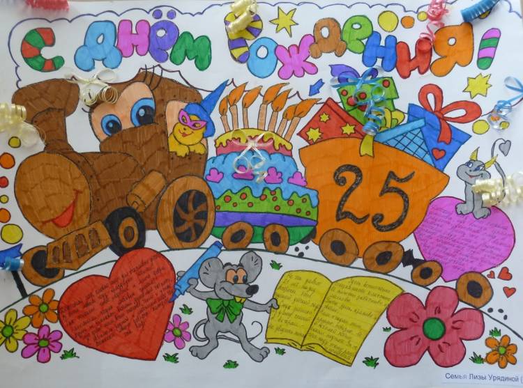 Рисунок день рождения детского сада
