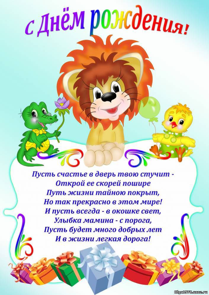 открытки с днем рождения детям в детский сад