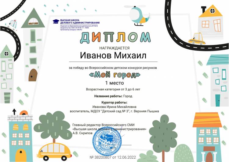 Всероссийский детский конкурс рисунков «Мой город»