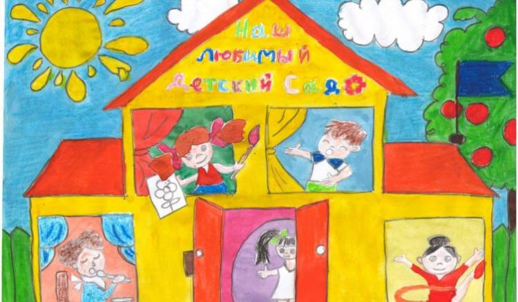 Коллектив редакции газеты «Вохомская правда»провёл конкурс рисунков «Мой любимый детский сад»