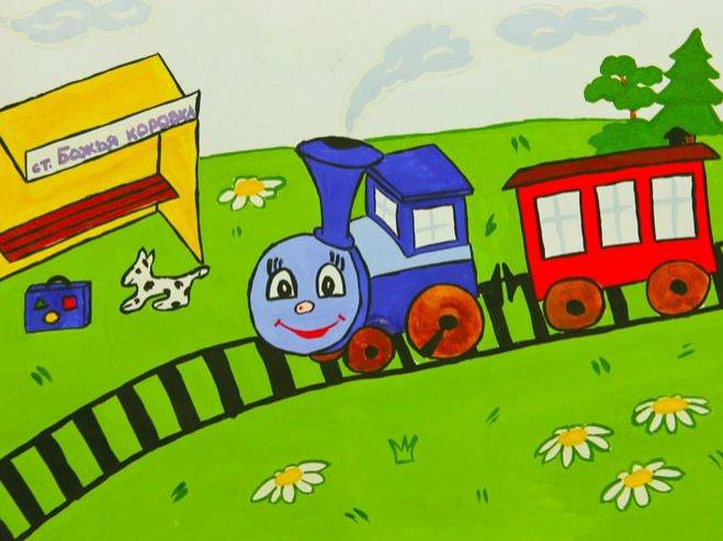 Как нарисовать детскую железную дорогу?