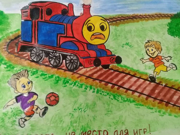 Районный конкурс рисунков «Безопасная железная дорога»