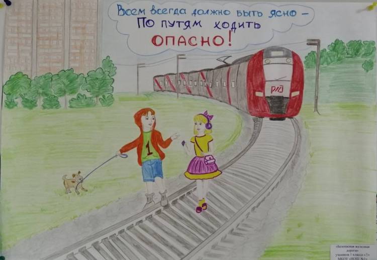 Рисунок на тему железная дорога