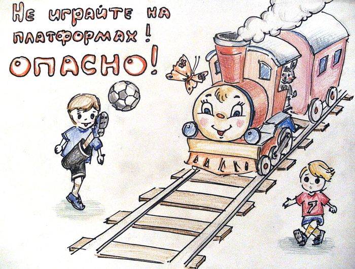Безопасность на железной дороге для детей в картинках и рисунках
