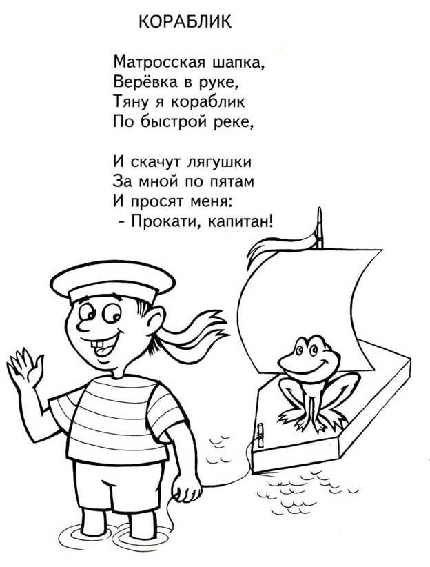 Раскраски к стихам Агнии Барто для детей распечатать бесплатно или скачать картинки раскраски по произведениям Барто