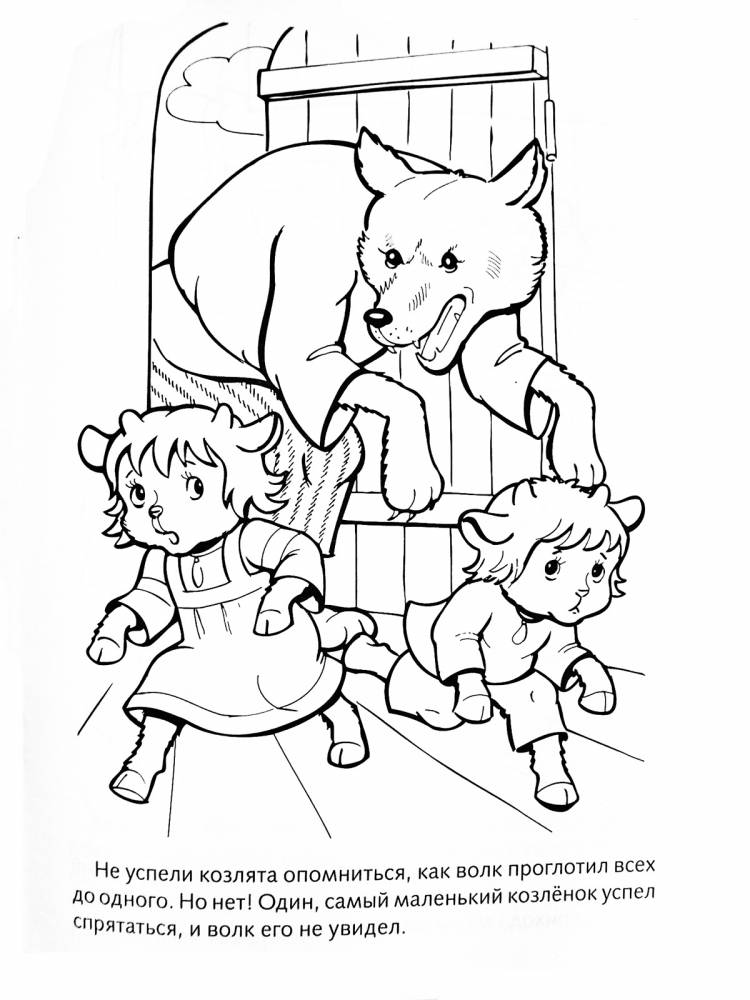 Детские рисунки волк и семеро козлят