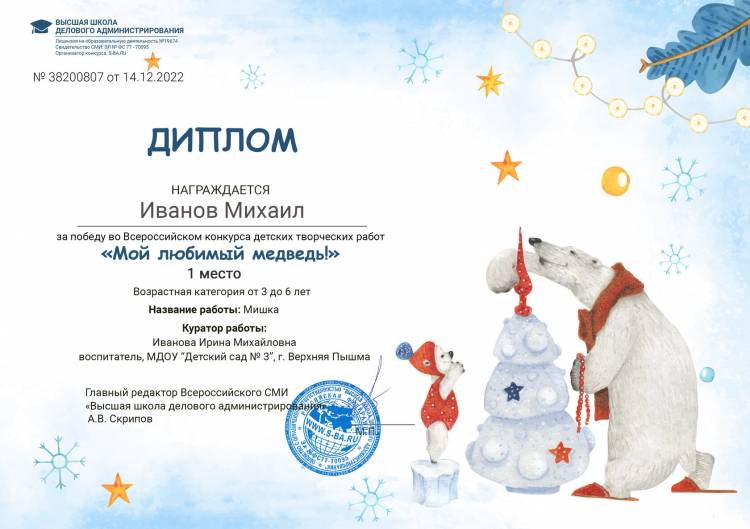 Всероссийский конкурс детских рисунков «Мой любимый медведь!»