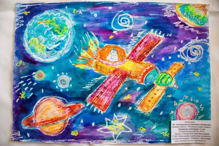 Подведены итоги XV Международного конкурса детского рисунка «Космос глазами детей»