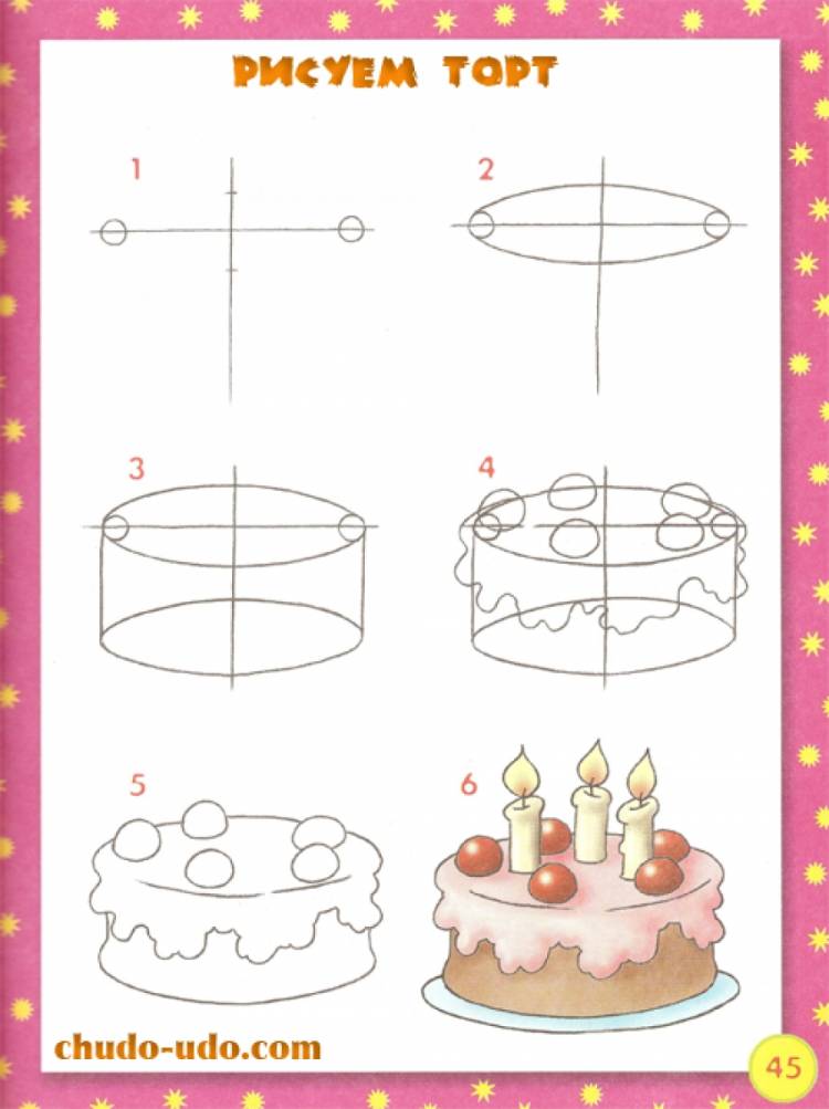 Как рисовать торт