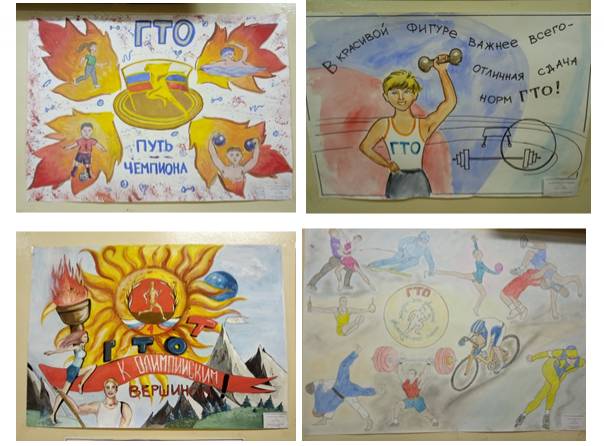Конкурс рисунков и плакатов от ГТО к Олимпийским рекордам