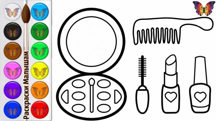Раскраска для детей КОСМЕТИКА