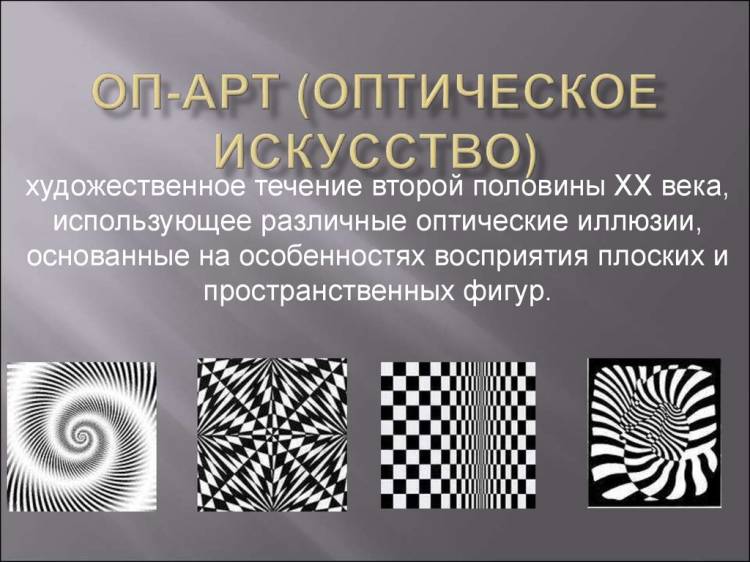 Оптические иллюзии рисунки простые