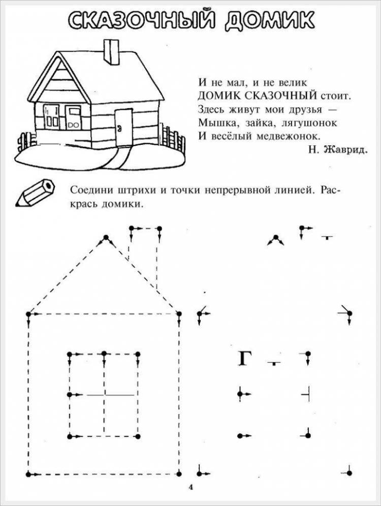 Как нарисовать дом карандашами