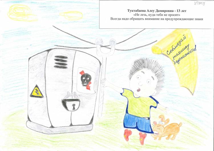 Конкурс детского рисунка «Охрана труда глазами детей» определил победителей