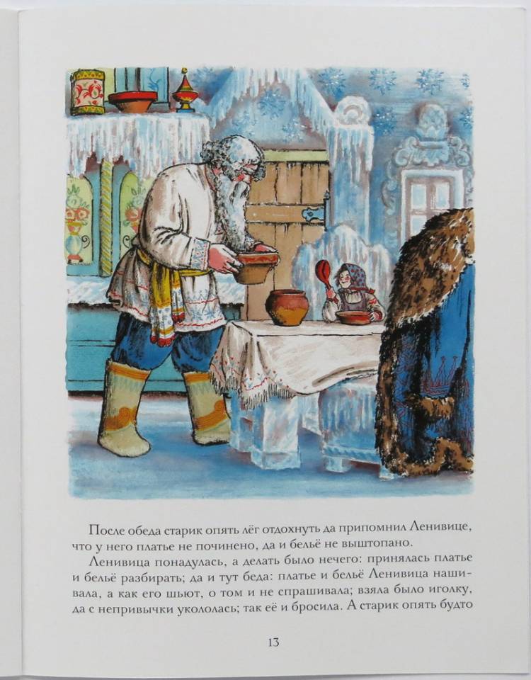 Мороз Иванович с иллюстрациями Владимира Конашевича