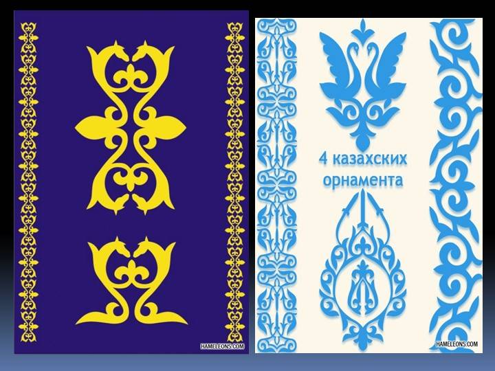 Презентация «Казахский национальный орнамент»